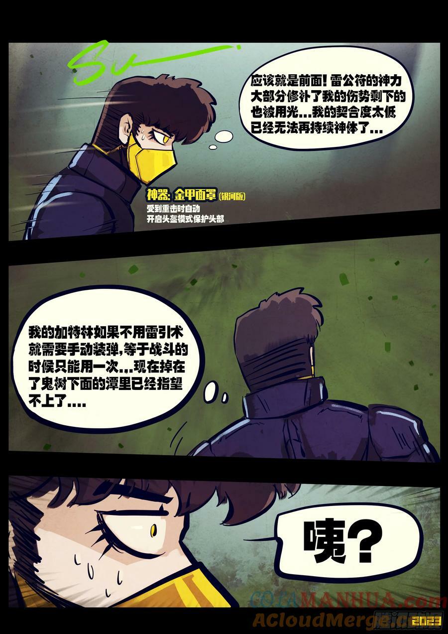地球尽头在线观看漫画漫画,246集2图