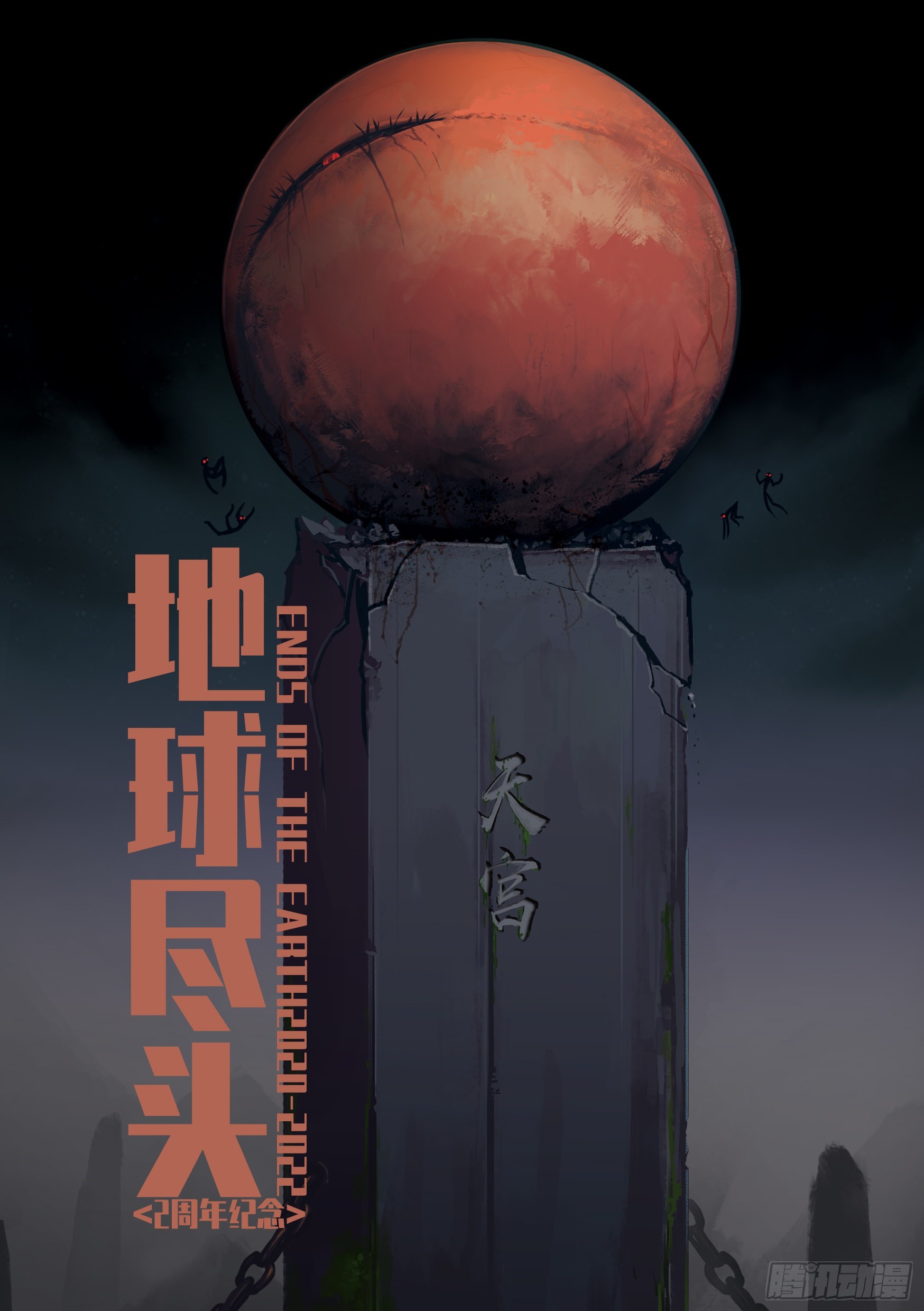 地球尽头在线观看漫画漫画,第157集2图