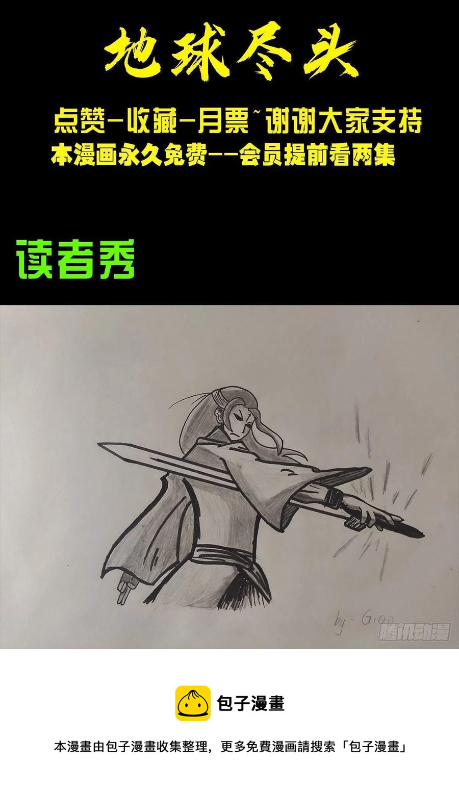 地球尽头贴吧漫画,第116集2图