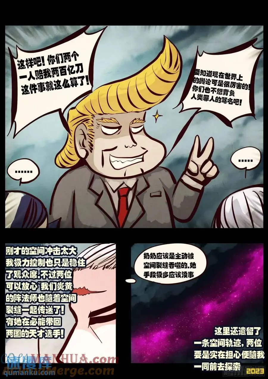 地球尽头在线观看漫画漫画,284集1图