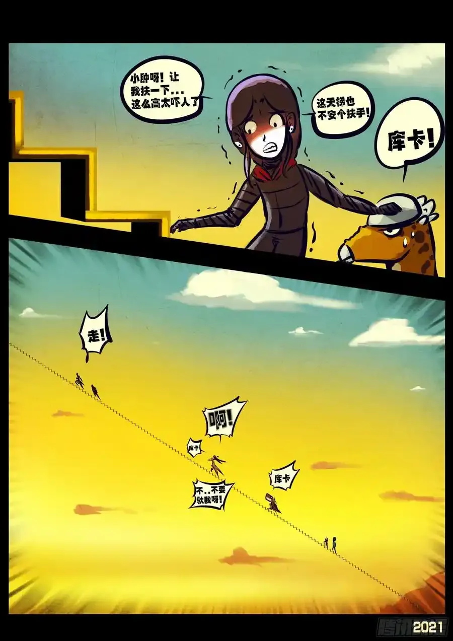 地球尽头在线观看漫画漫画,第113集2图