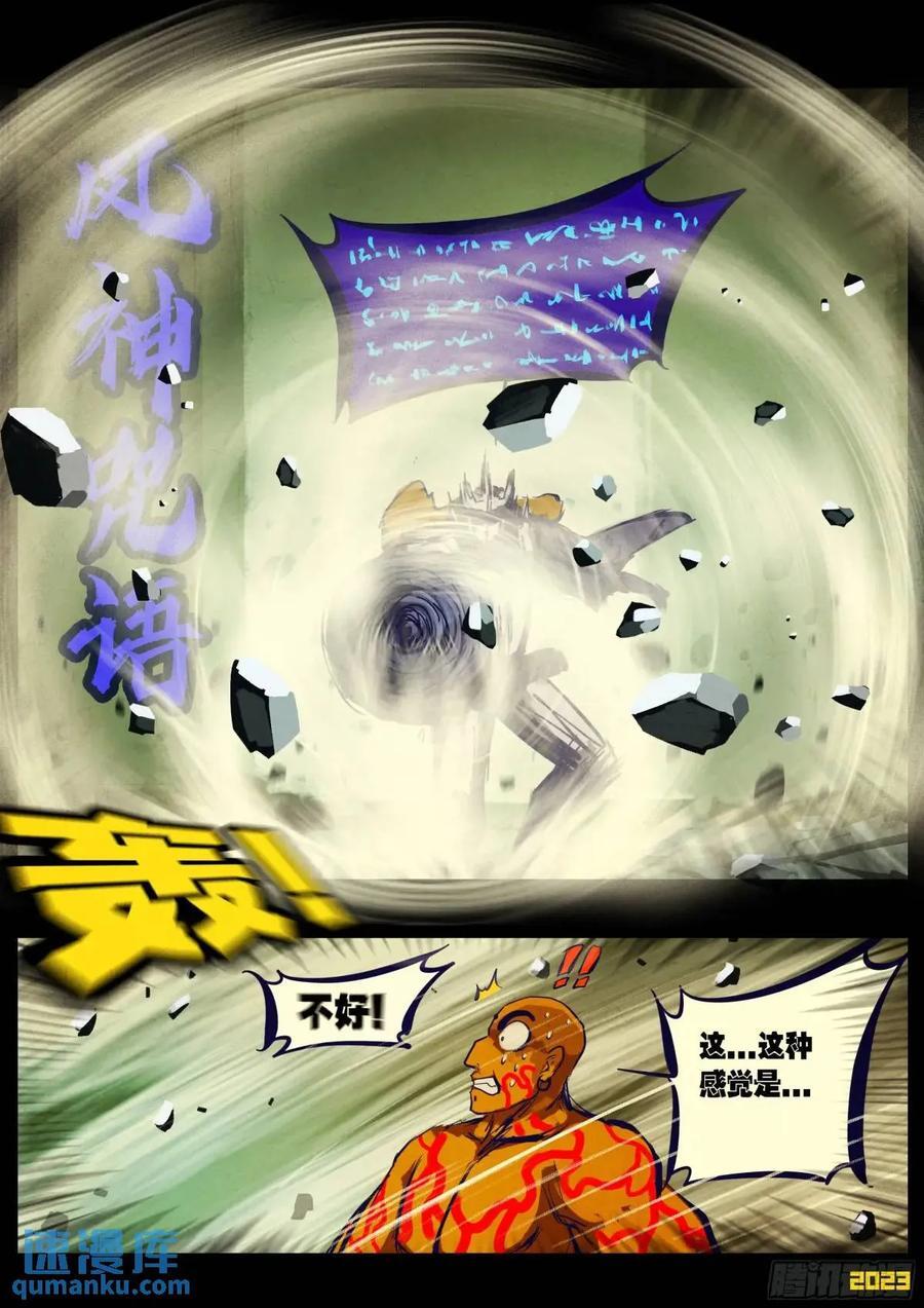 地球尽头国语漫画,271集2图