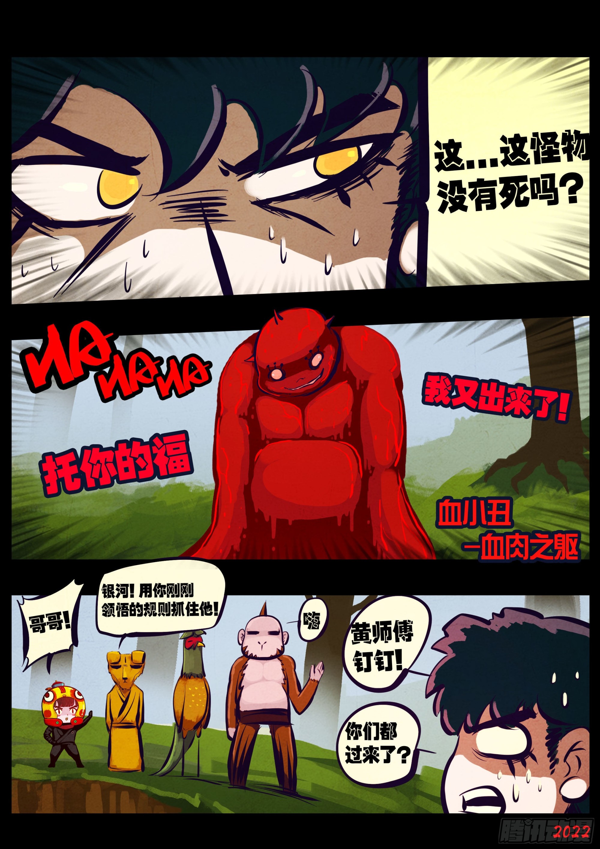 地球尽头在线观看漫画漫画,181集1图