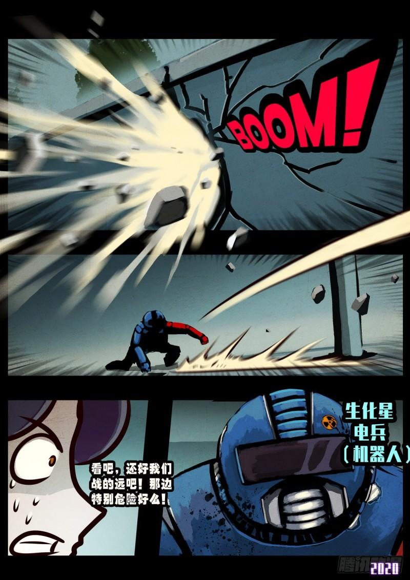 地球尽头国语漫画,第024集1图