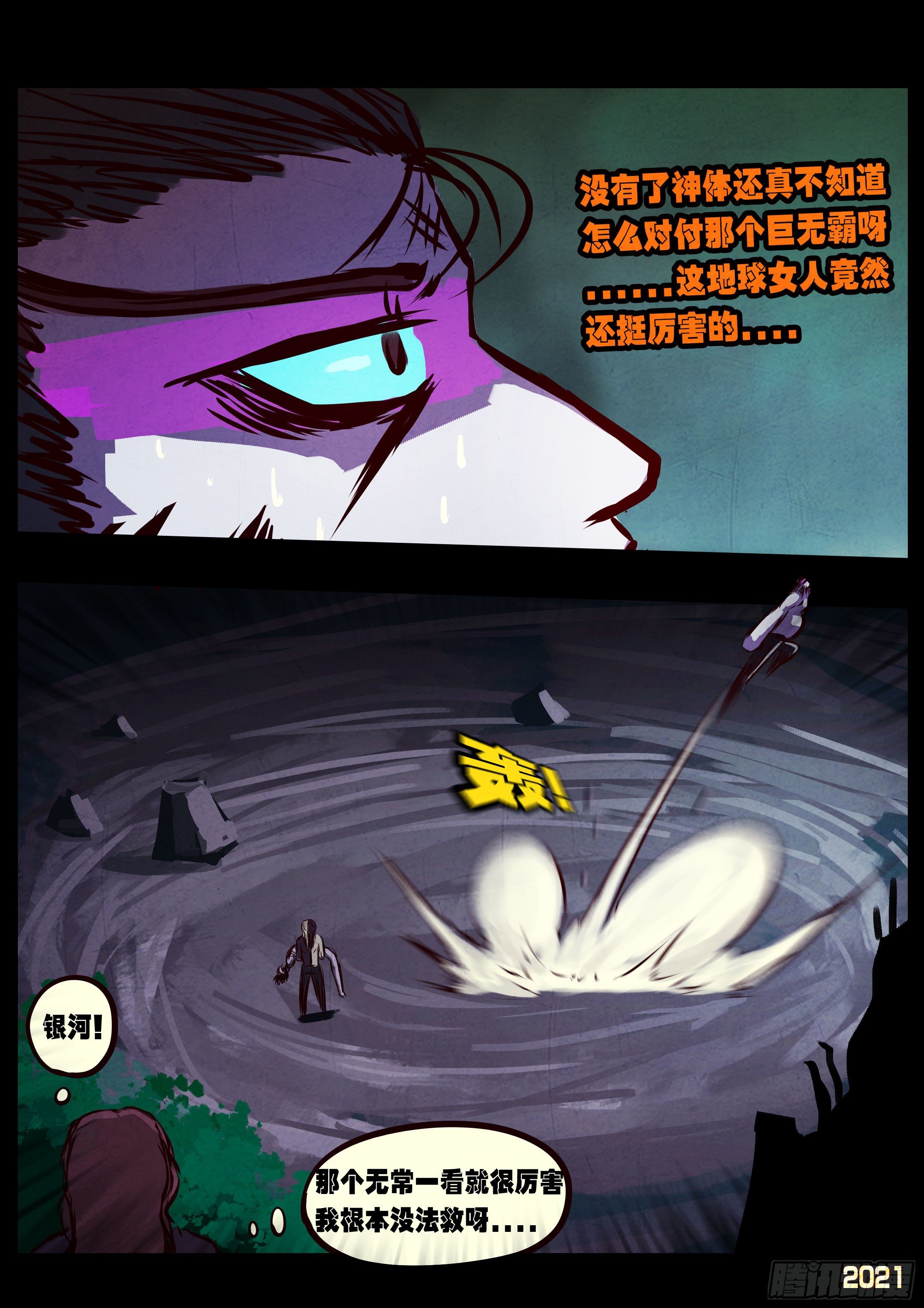 地球尽头在线观看漫画漫画,第076集1图