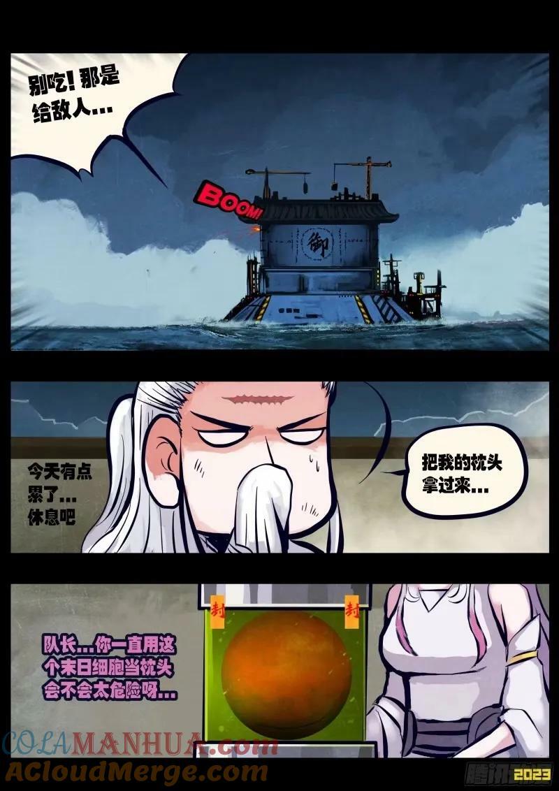 地球尽头在线观看漫画漫画,235集1图