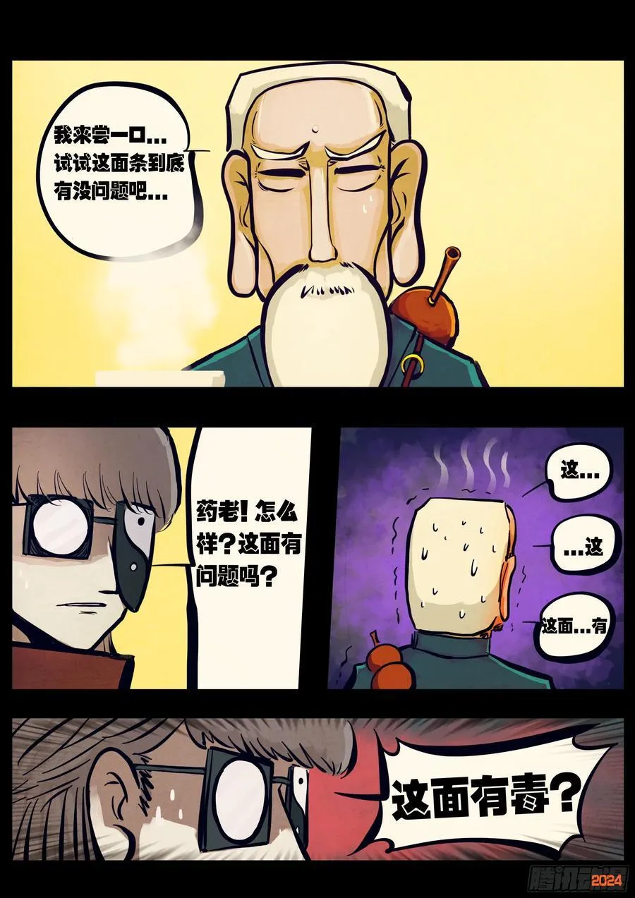 地球尽头在线观看漫画漫画,304集2图