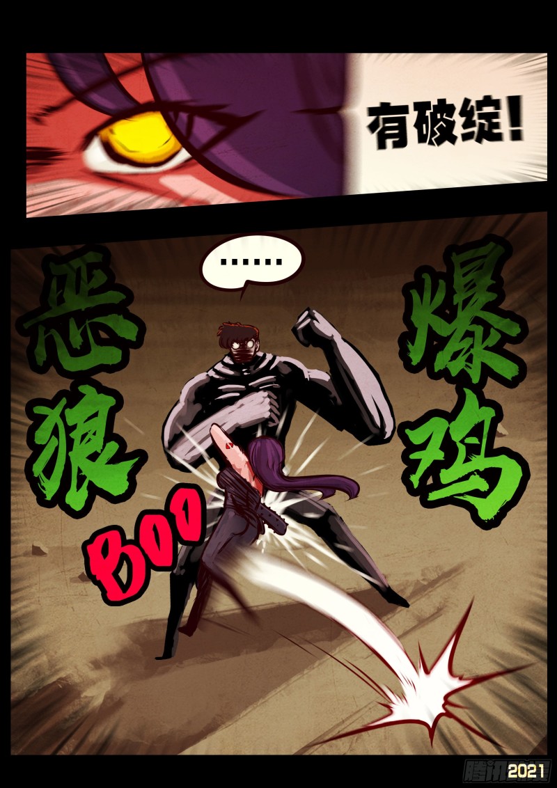 地球尽头漫画,第063集2图