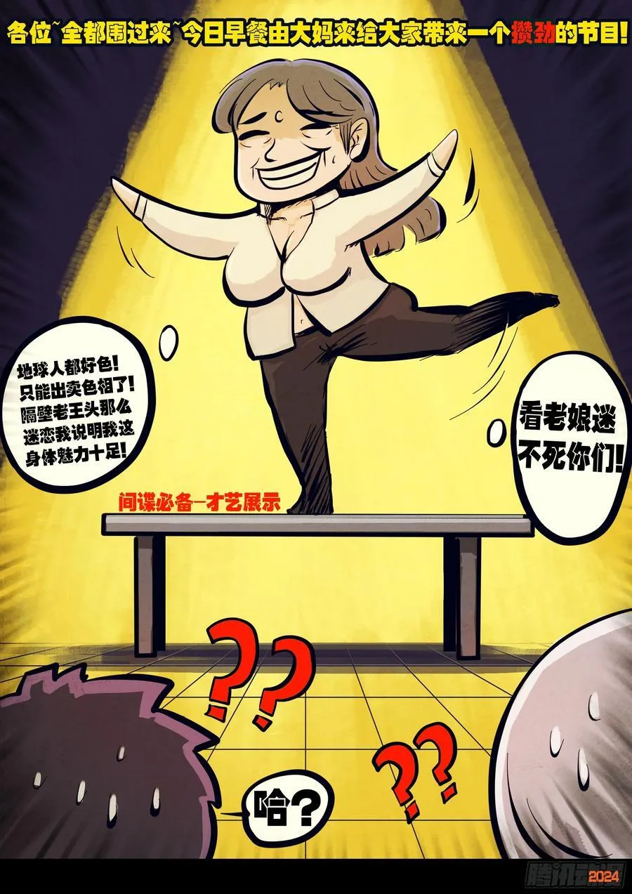 地球尽头在线观看漫画漫画,303集2图