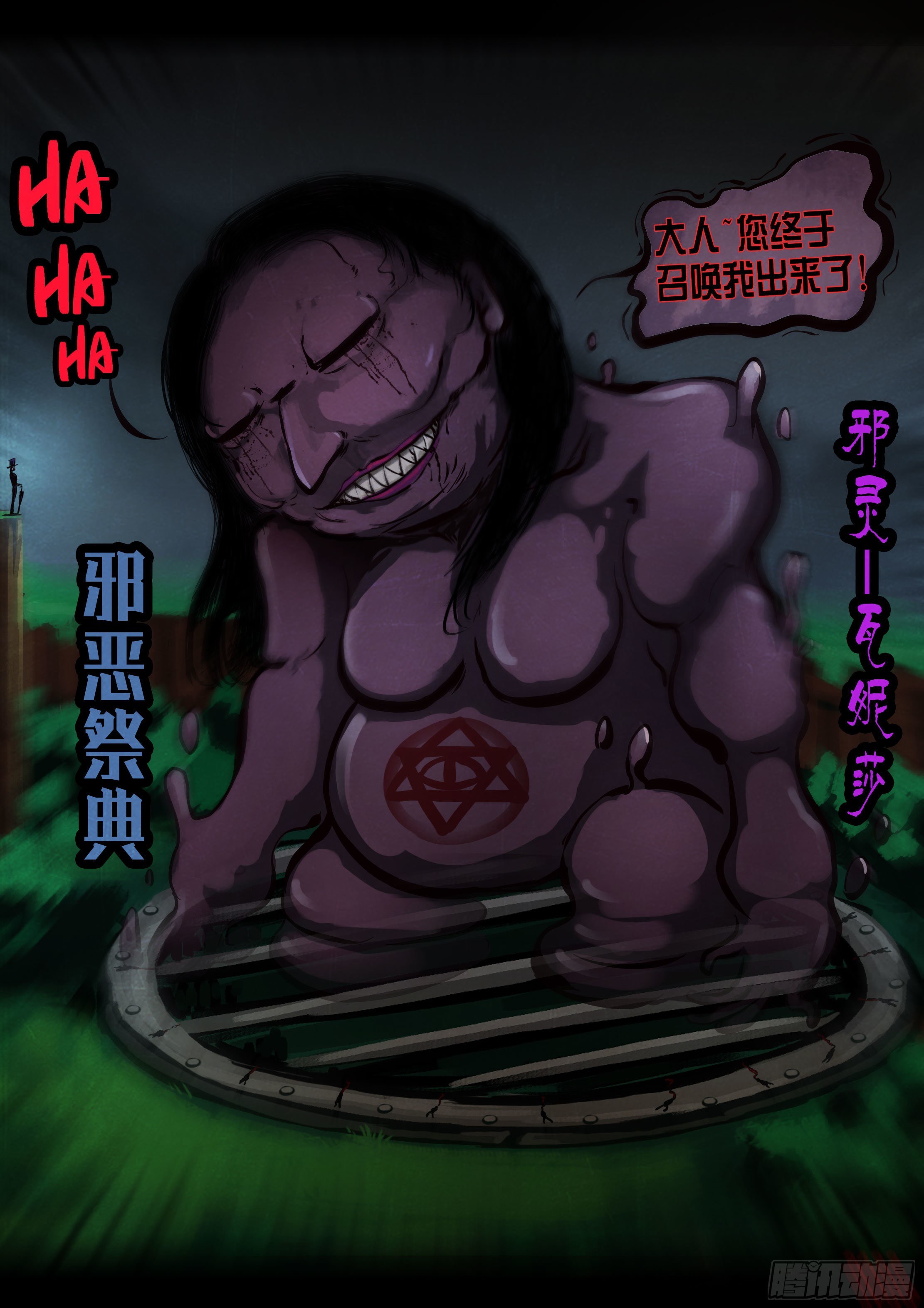 地球尽头国语漫画,第143集2图