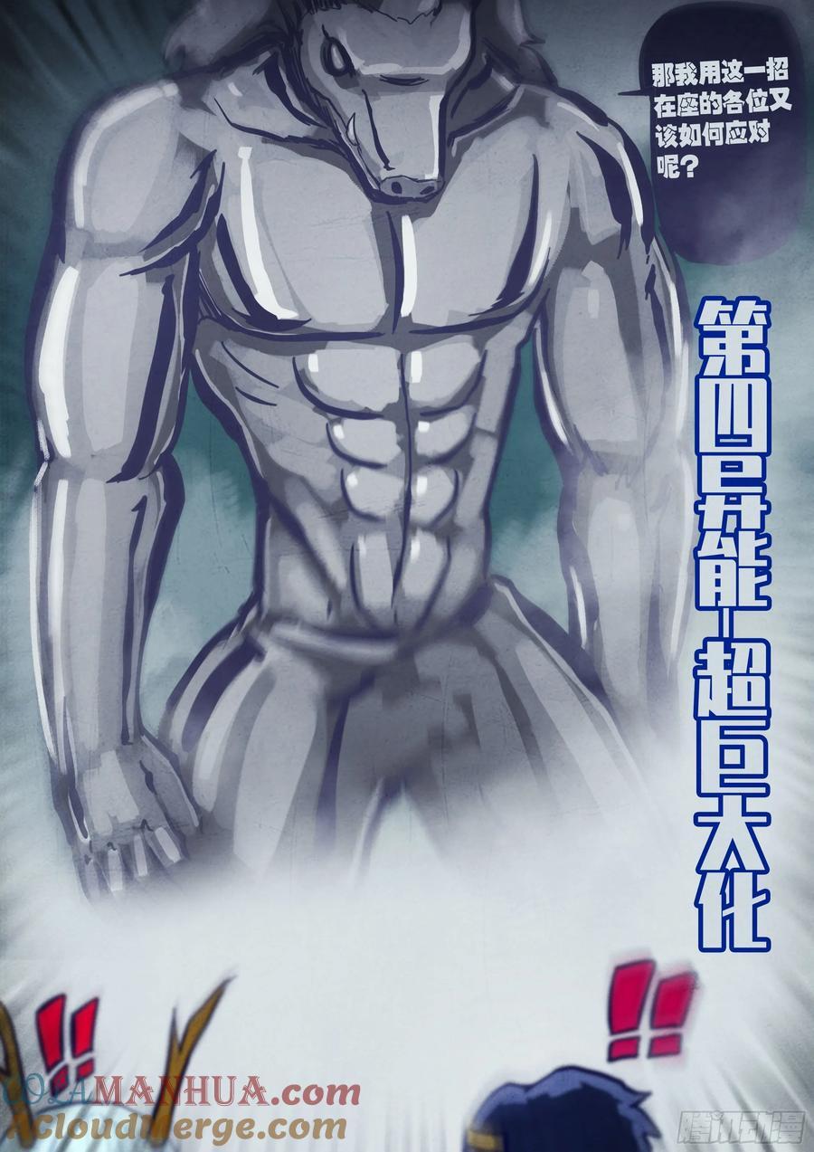 地球尽头在线观看漫画漫画,256集1图