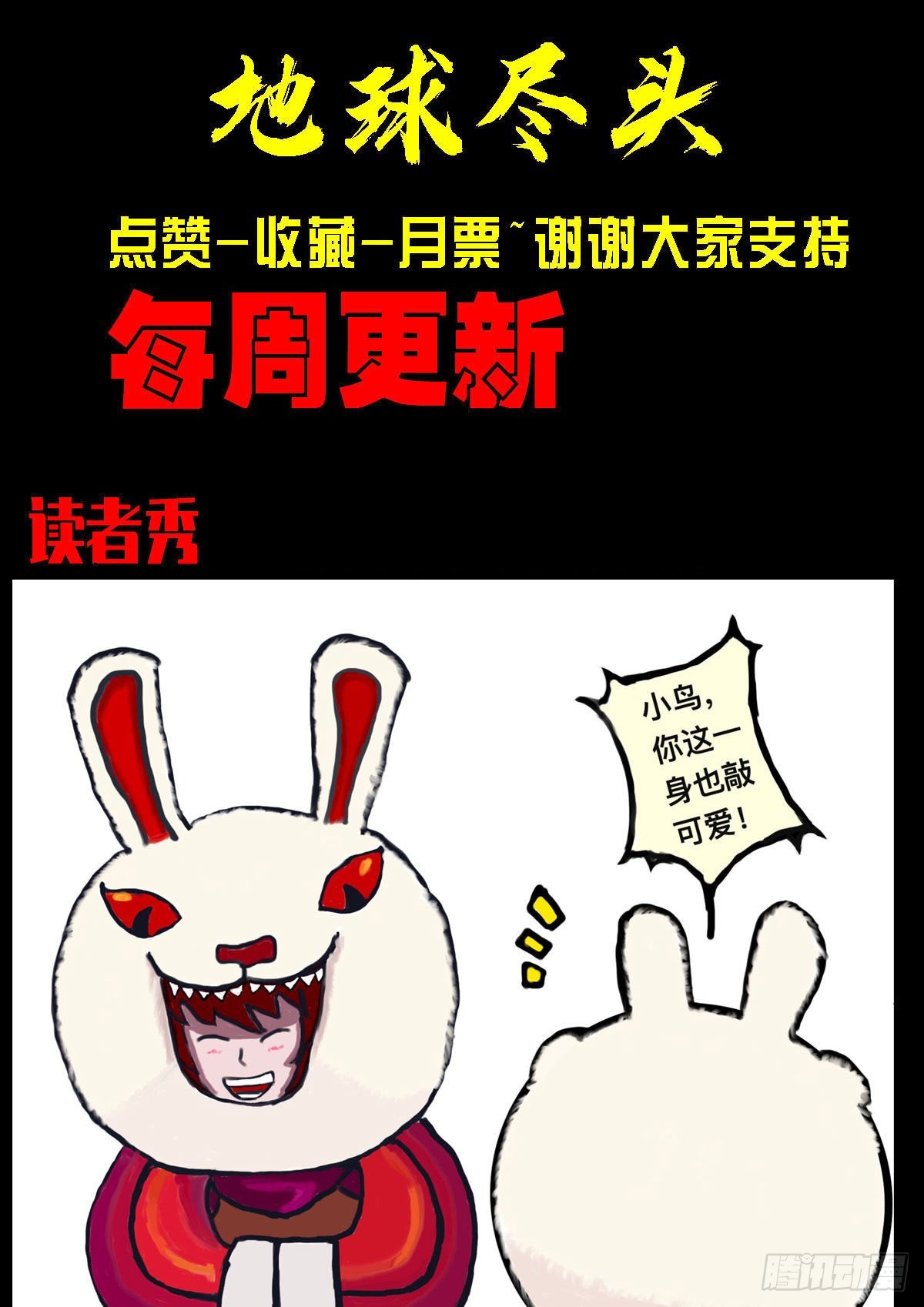 地球尽头在线观看漫画漫画,178集1图