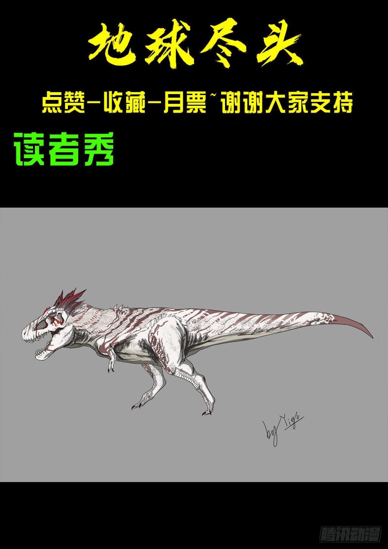 地球尽头在线观看漫画漫画,第068集2图