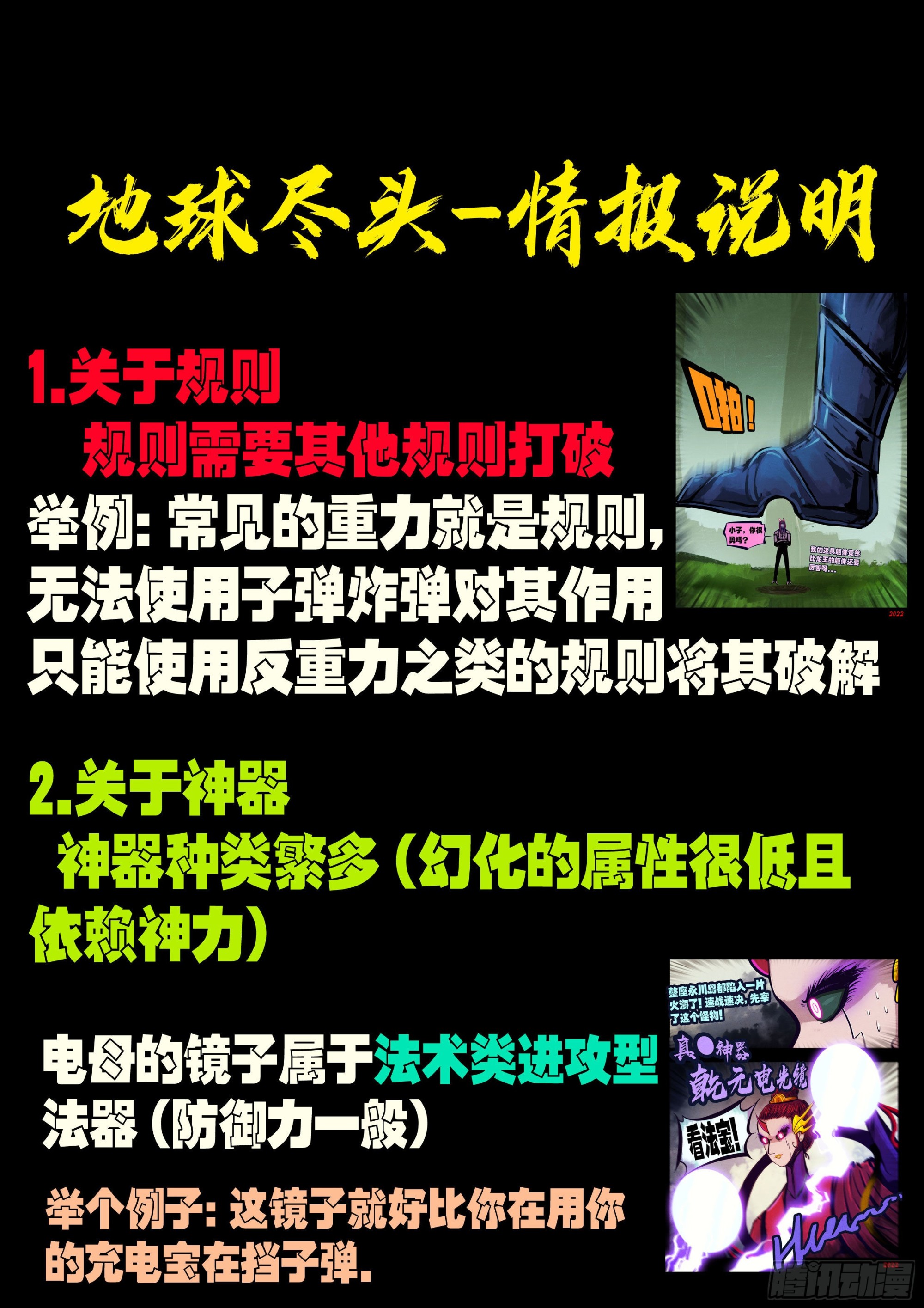 地球尽头在线观看漫画漫画,184集1图