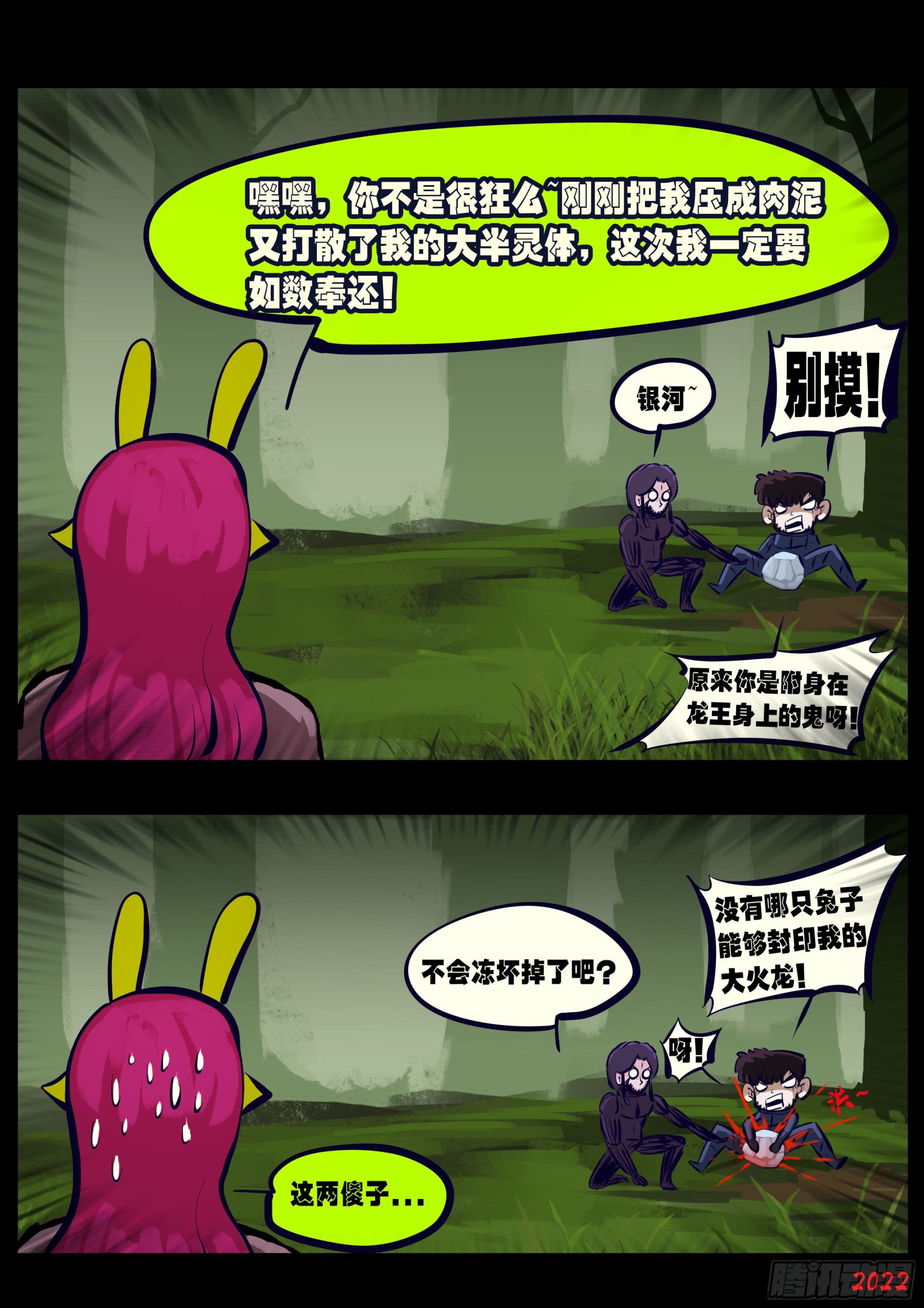 地球尽头漫画,第165集1图