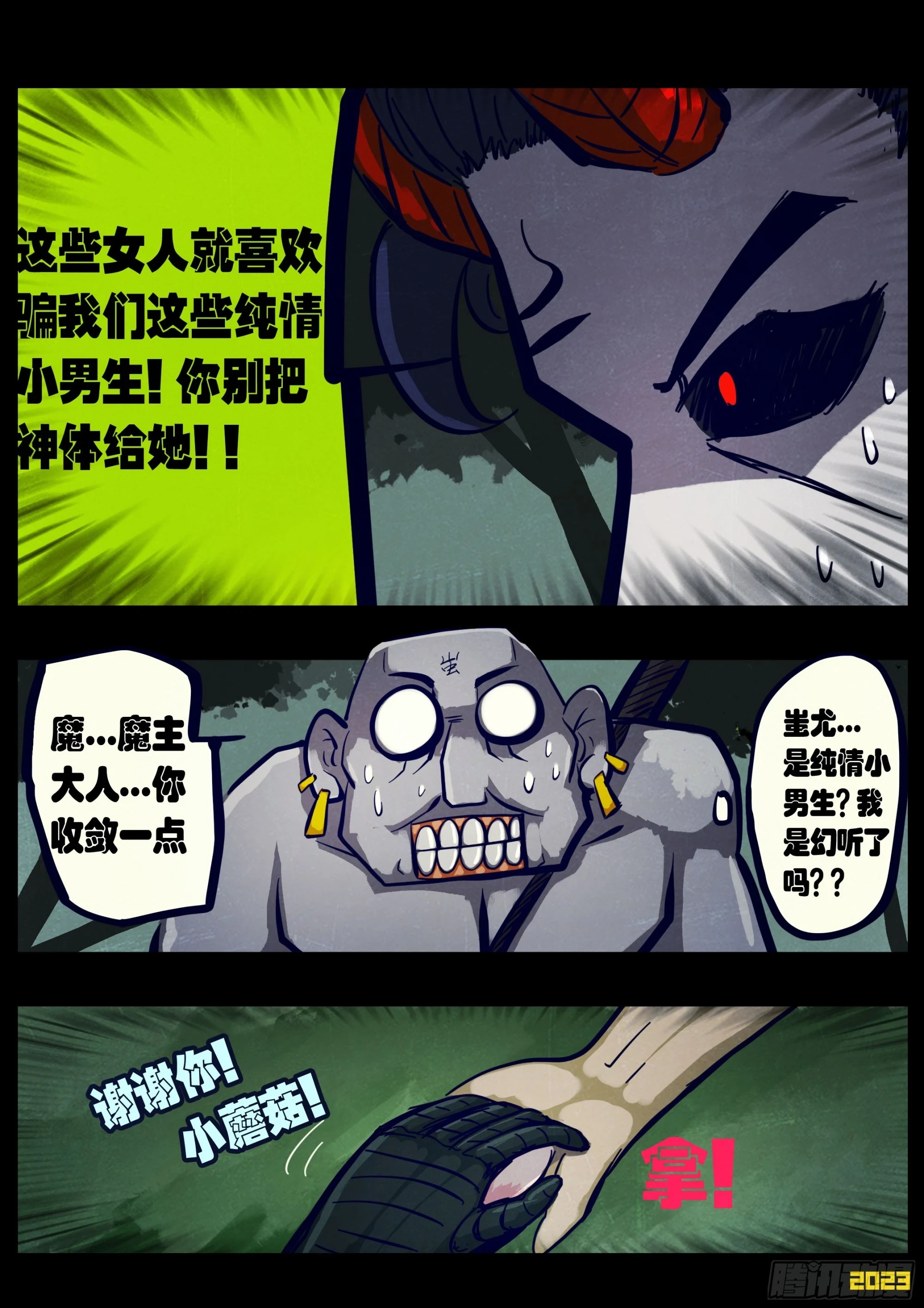 地球尽头漫画,215集2图