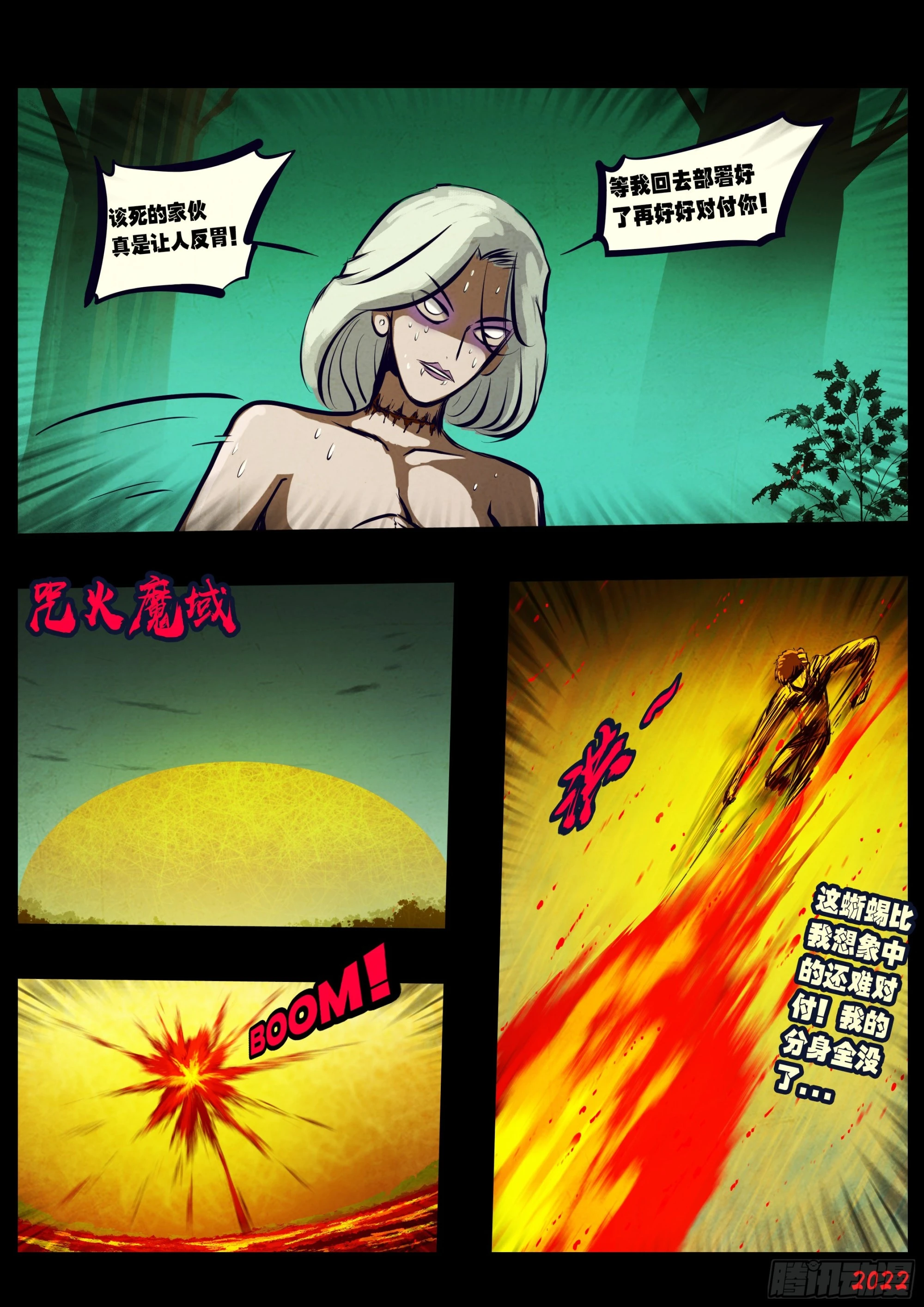 地球尽头在线观看漫画漫画,第159集1图