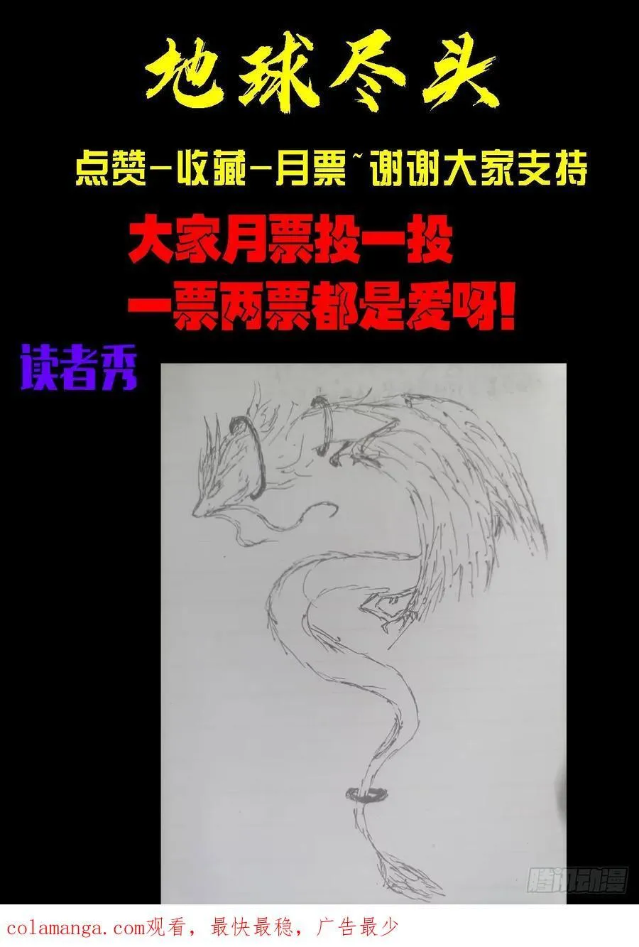 地球尽头在线观看漫画漫画,316集2图