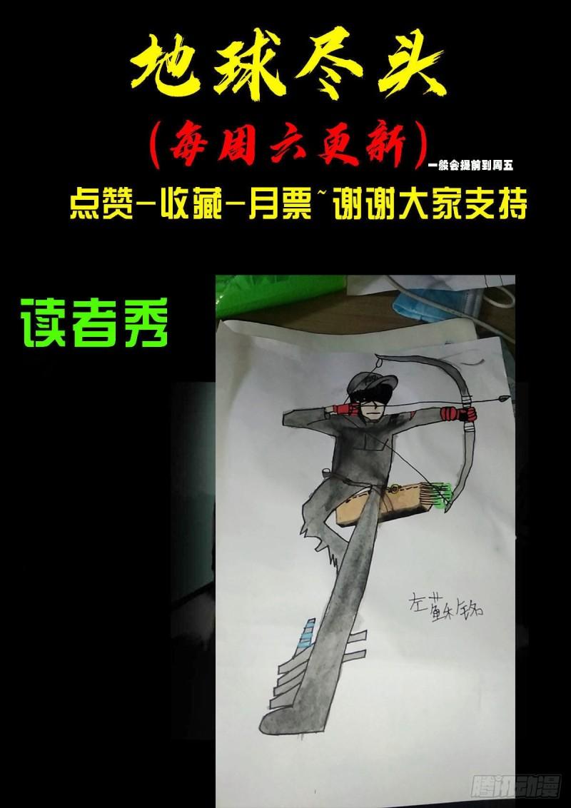 地球尽头在线观看漫画漫画,第027集1图