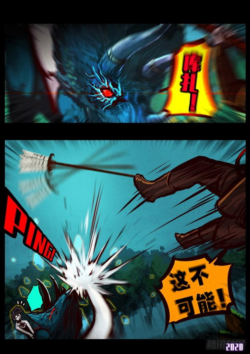 地球尽头国语漫画,第019集1图