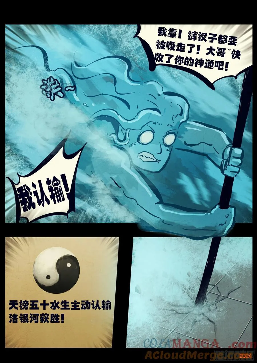 地球尽头在线观看漫画漫画,309集1图