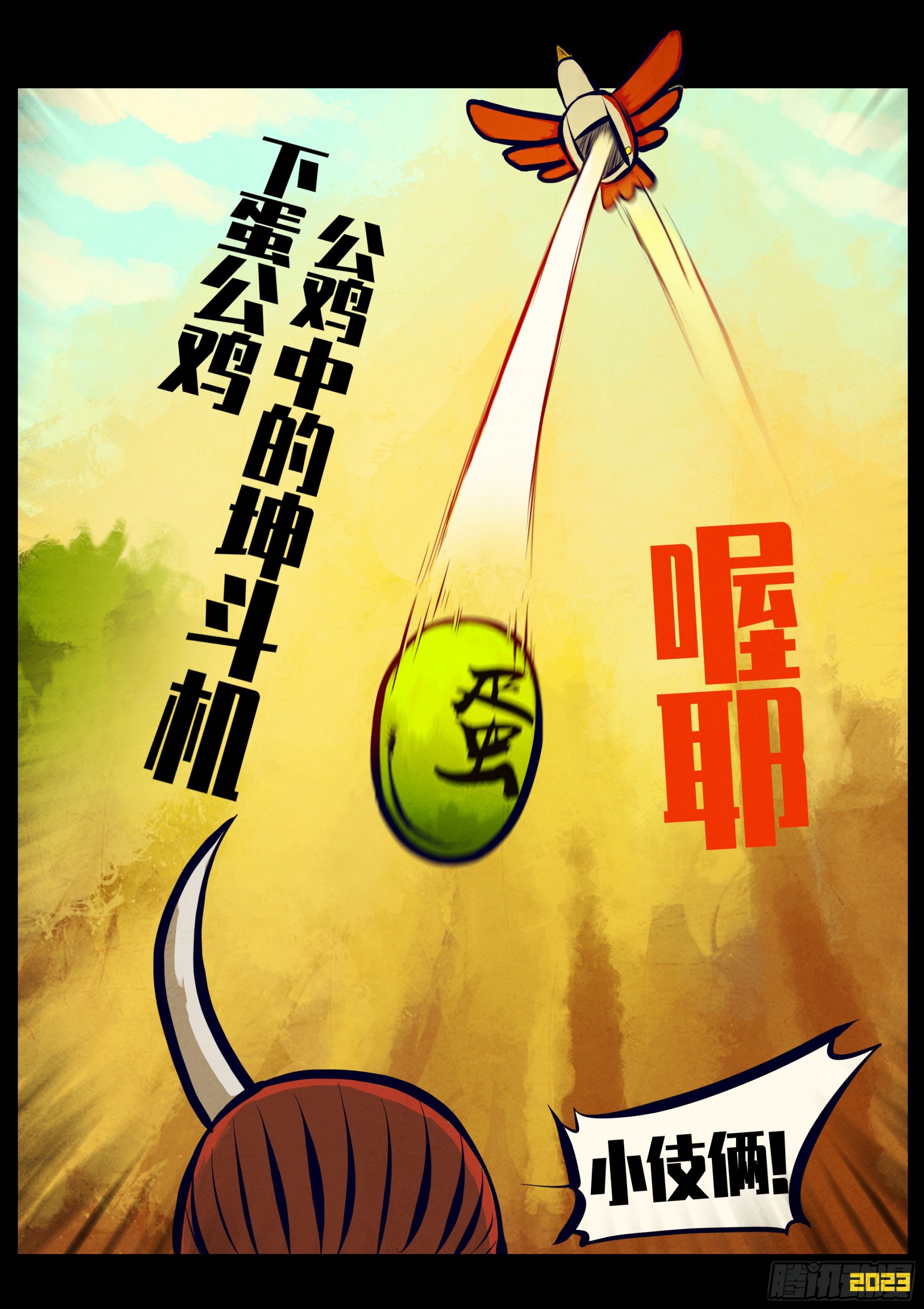 地球尽头在线观看漫画漫画,209集2图
