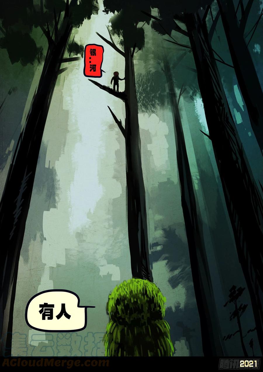 地球尽头国语漫画,第102集1图