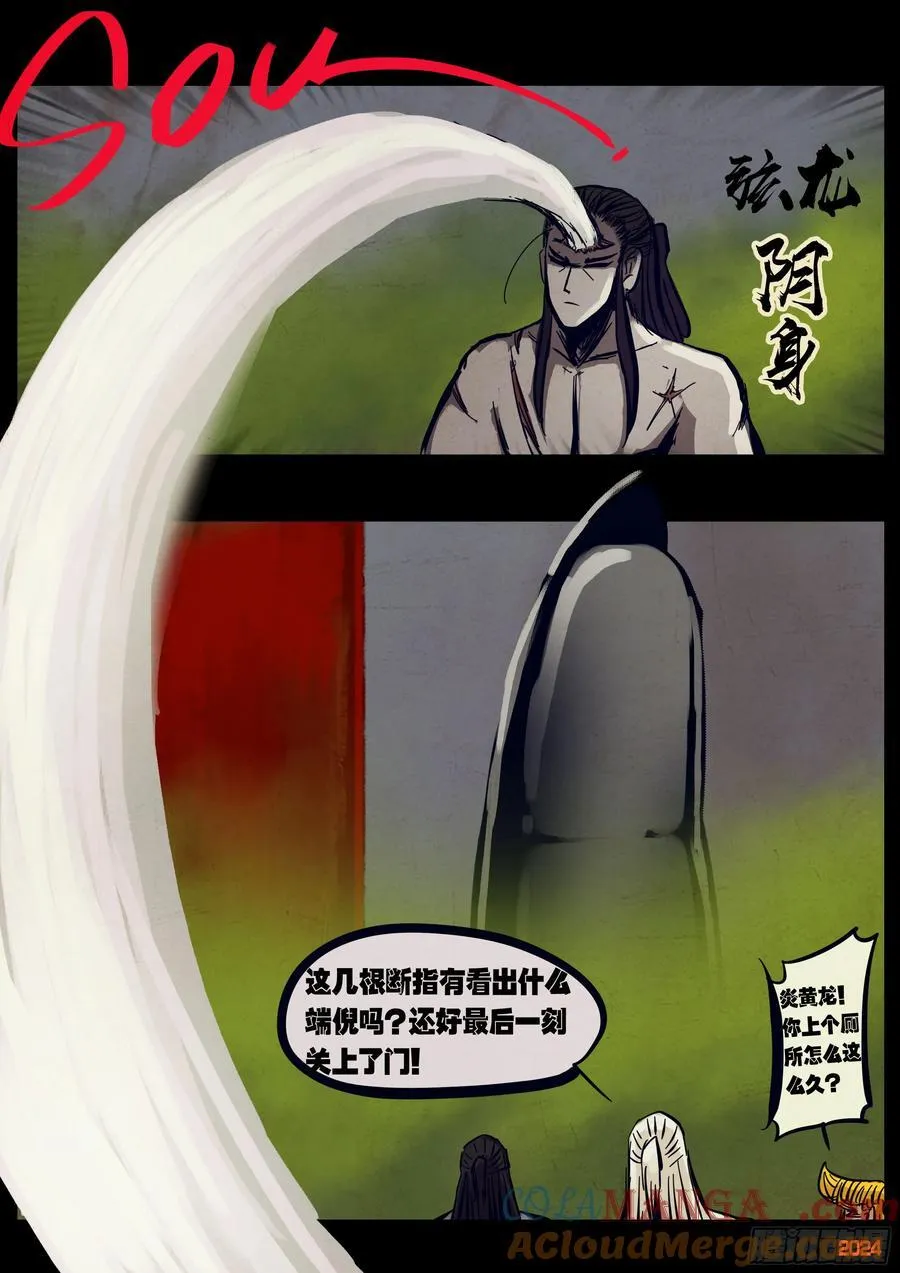 地球尽头在线观看漫画漫画,302集2图