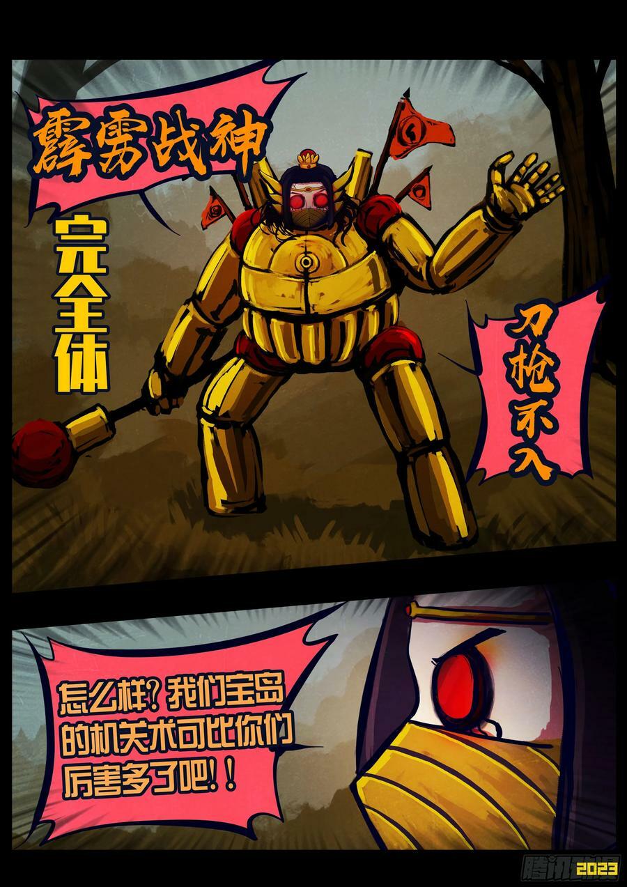 地球尽头在线观看漫画漫画,227集2图