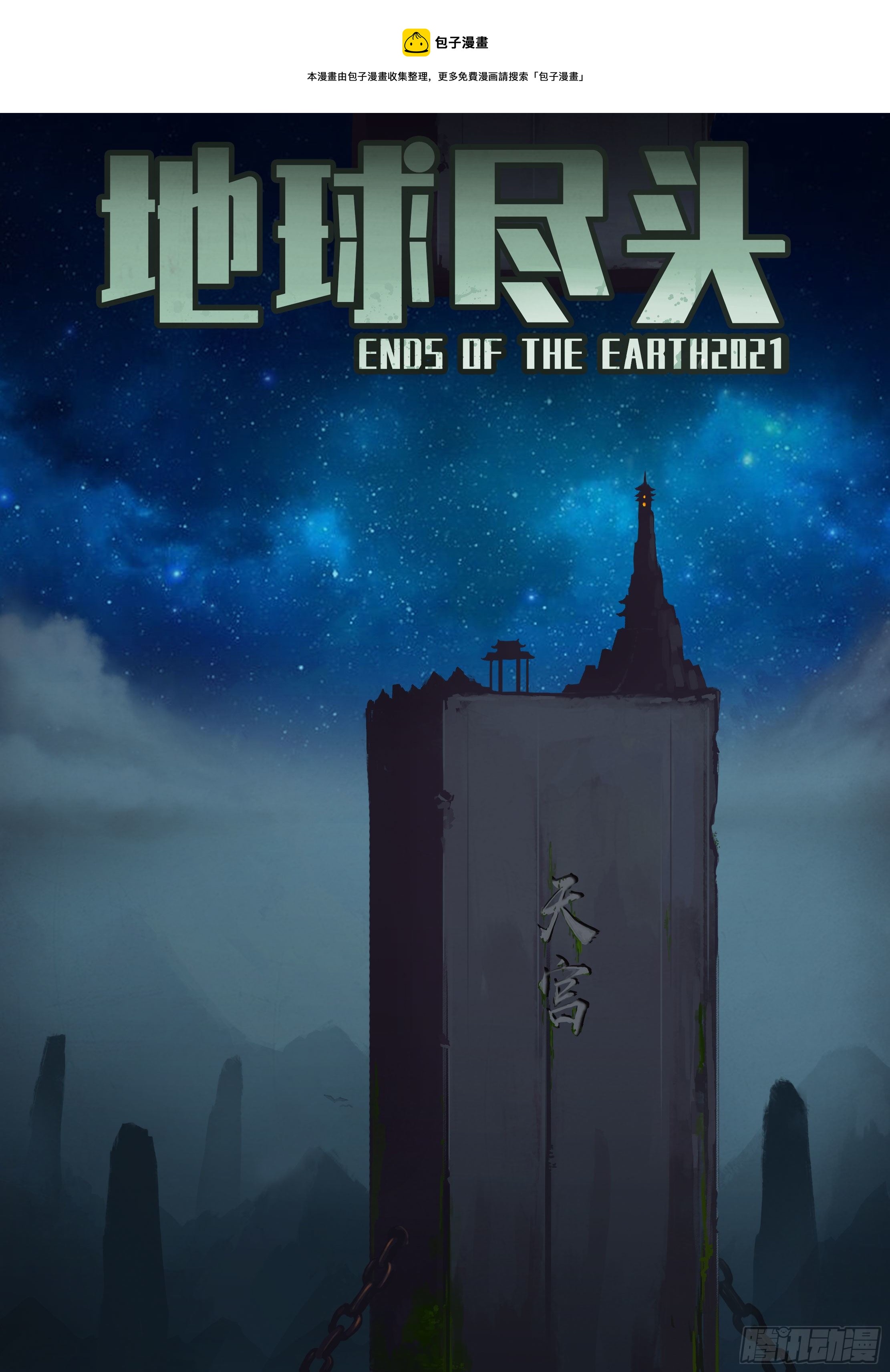 地球尽头漫画,第120集1图