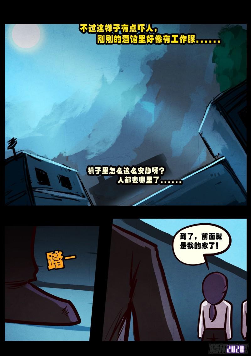 地球尽头在线观看漫画漫画,第028集2图