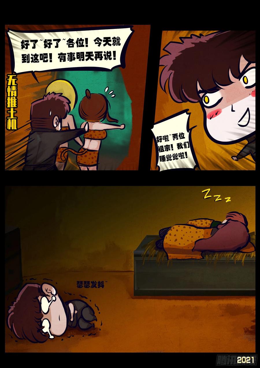 地球尽头在线观看漫画漫画,第099集2图