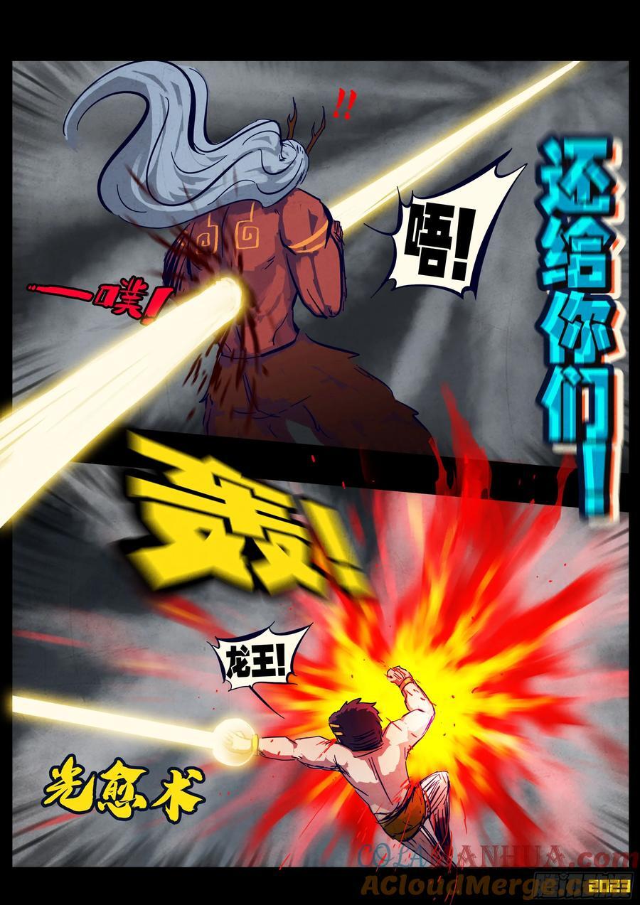 地球尽头在线观看漫画漫画,258集2图