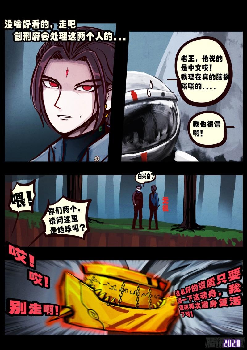 地球尽头国语漫画,第038集2图