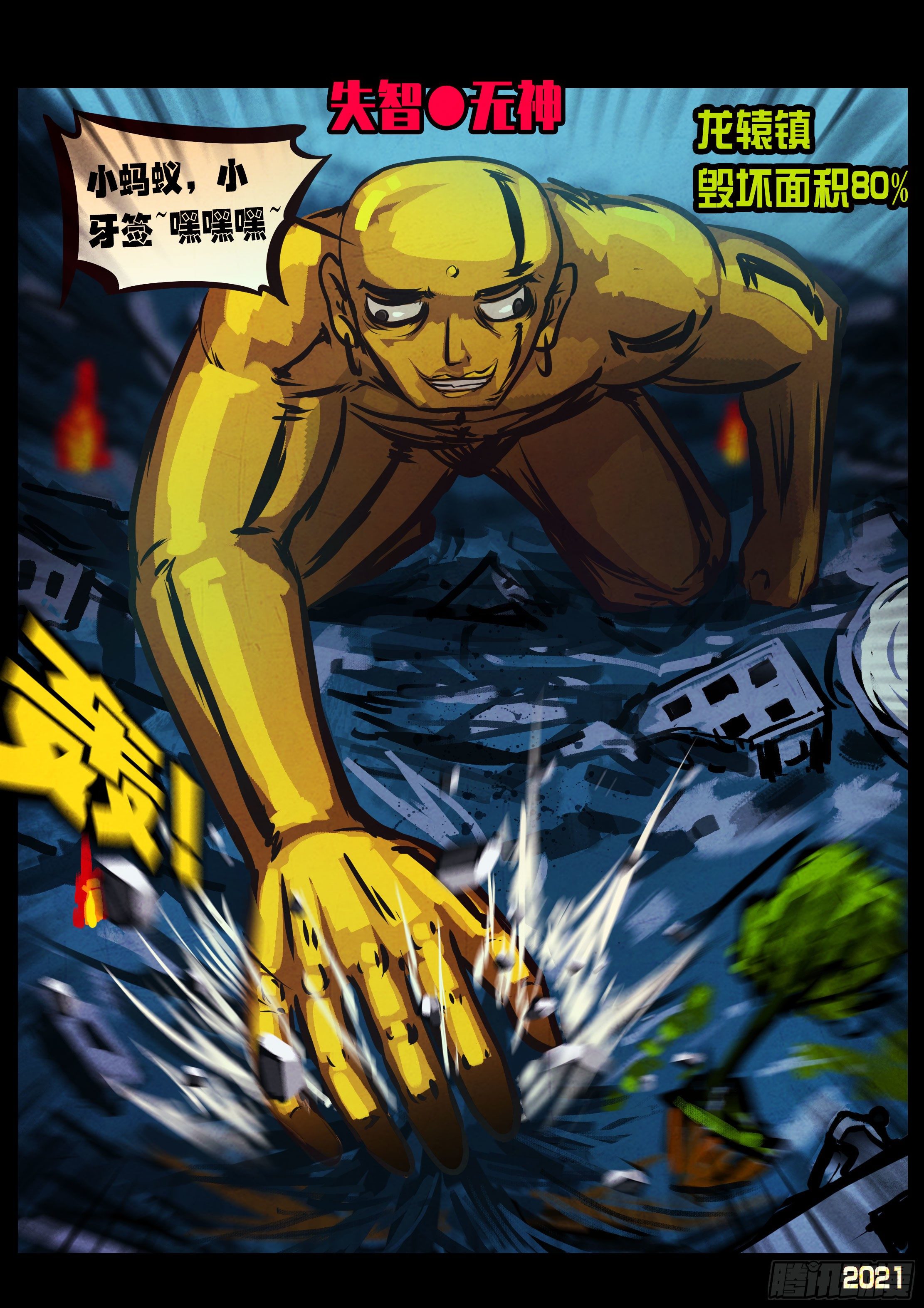 地球尽头在线观看漫画漫画,第078集2图