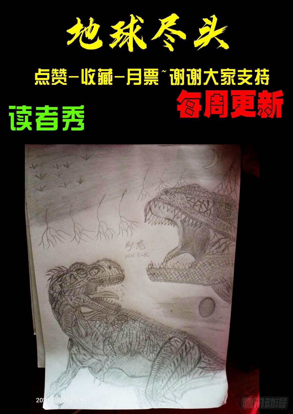 地球尽头在线观看漫画漫画,第130集1图