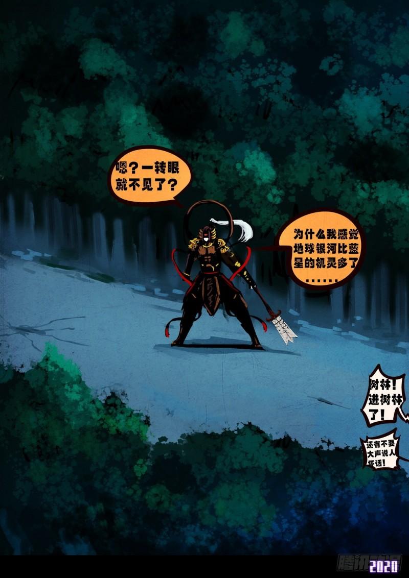 地球尽头在线观看漫画漫画,第018集1图