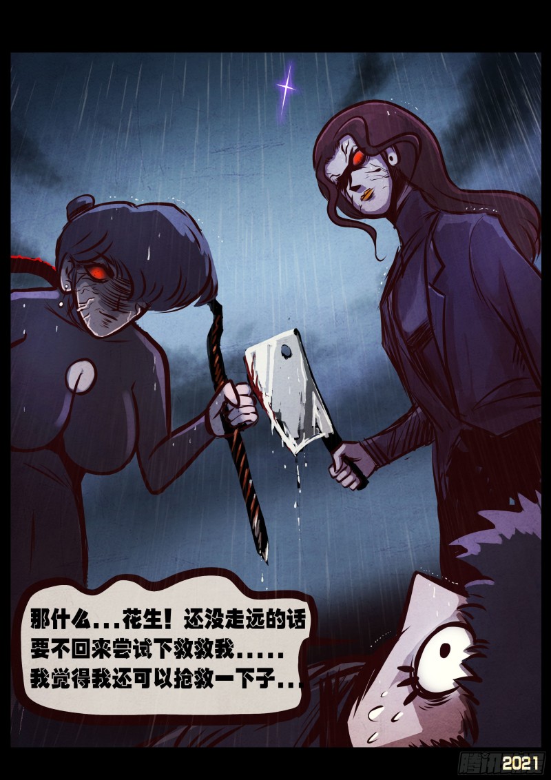 地球尽头国语漫画,第047集2图