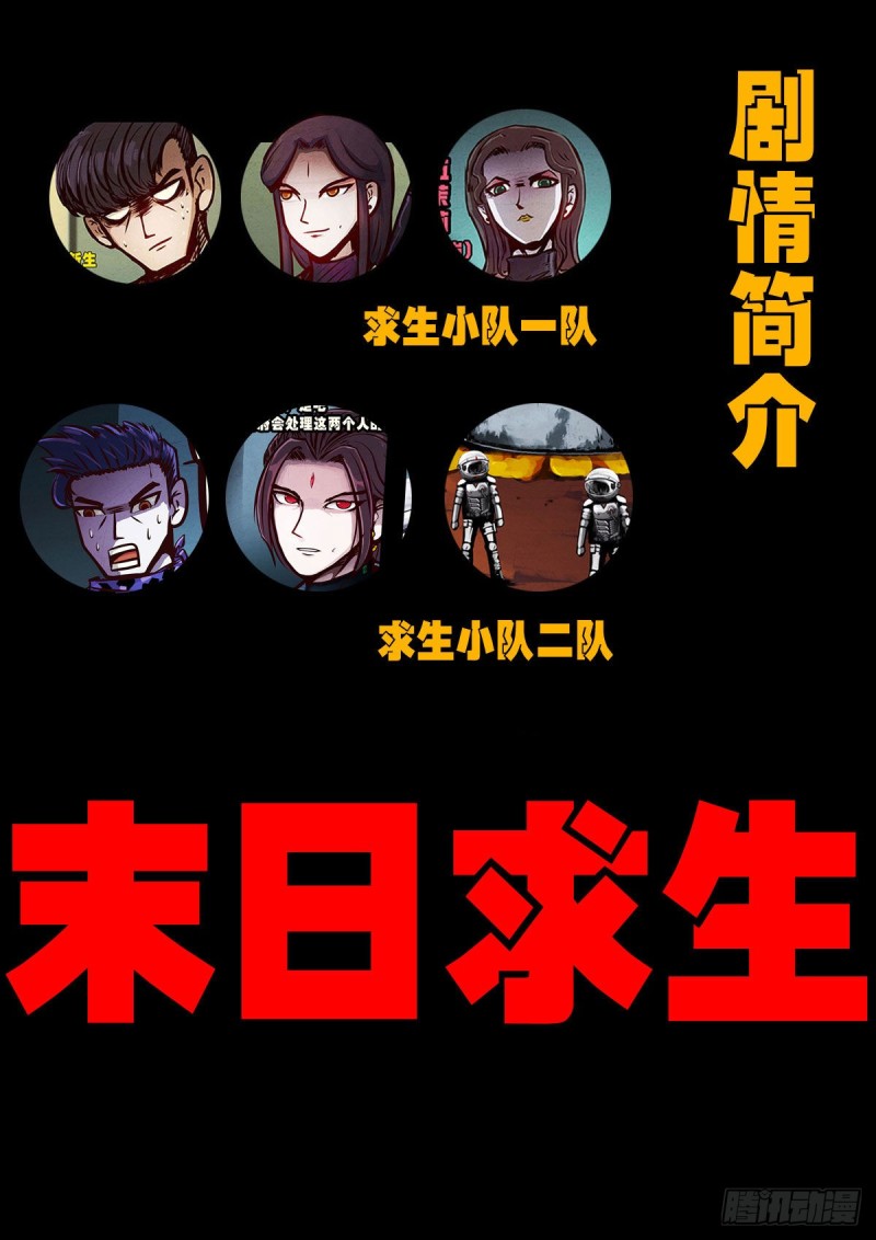 地球尽头漫画,第049集1图