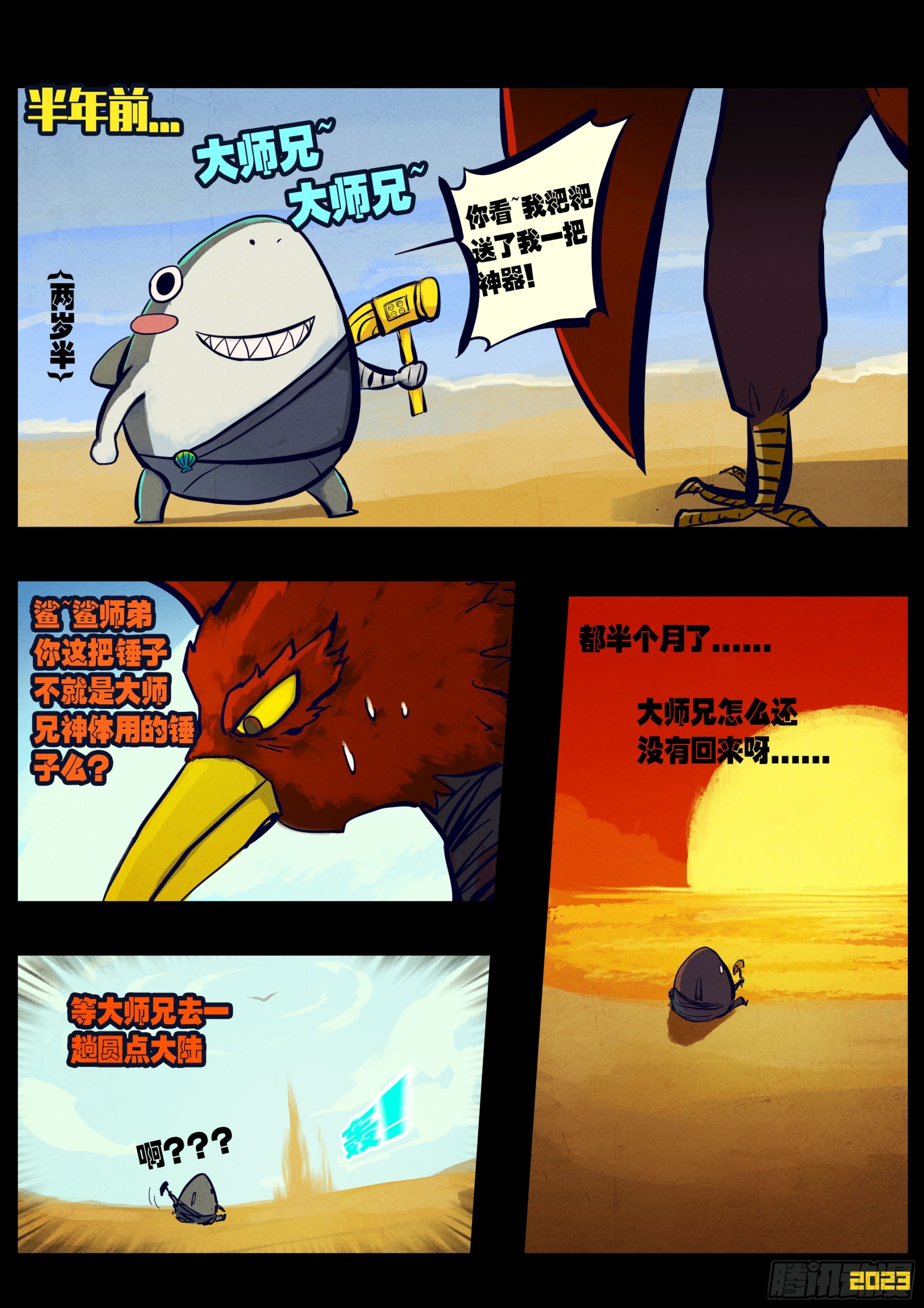 地球尽头在线观看漫画漫画,218集1图