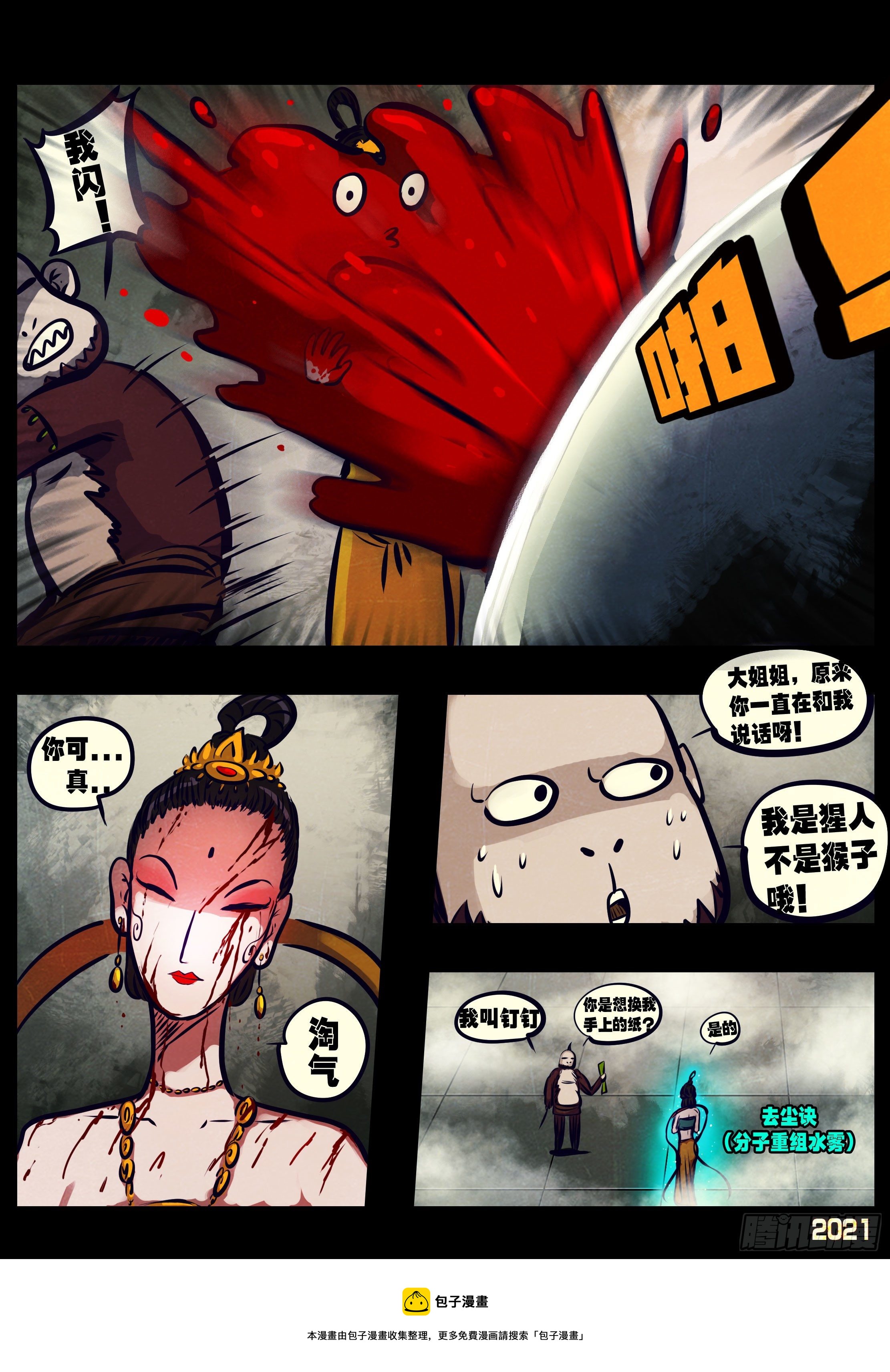 地球尽头在线观看漫画漫画,第117集2图