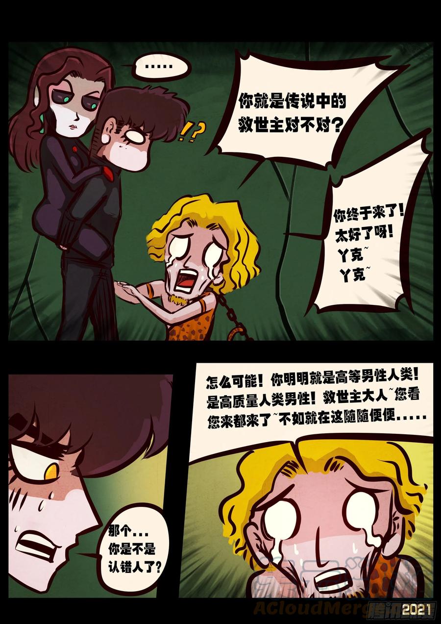 地球尽头在线观看漫画漫画,第097集1图
