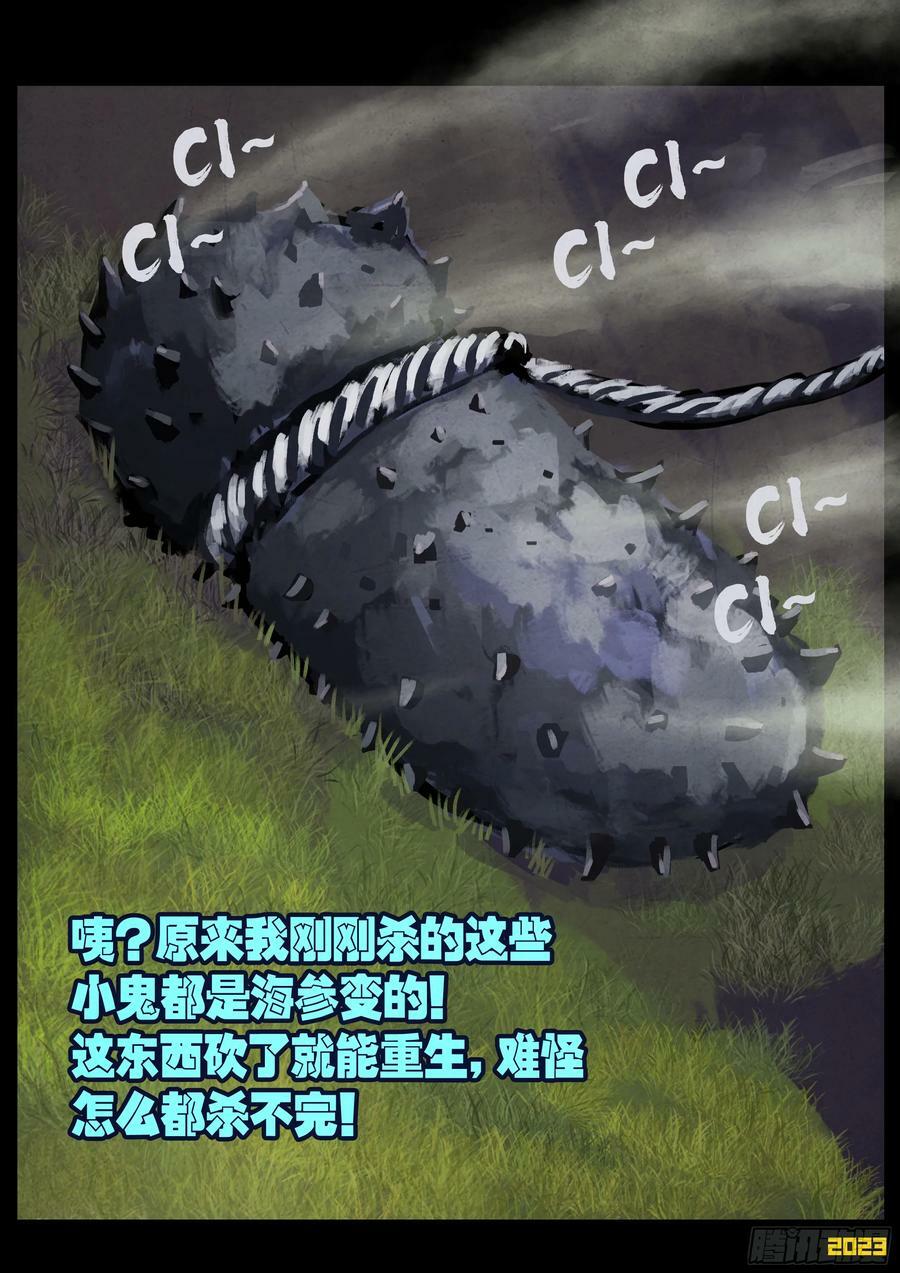 地球尽头漫画,245集2图