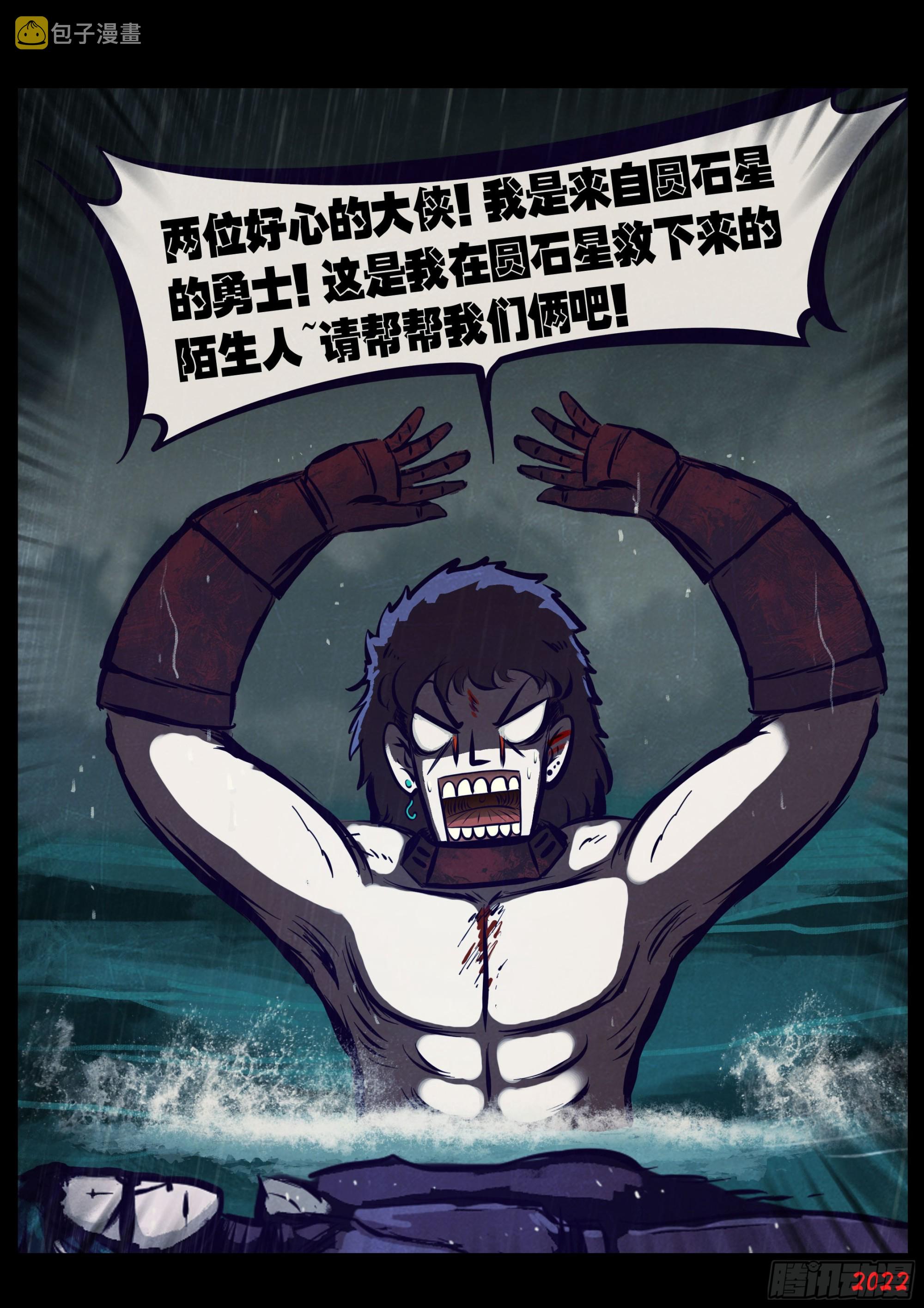 地球尽头在线观看漫画漫画,204集2图