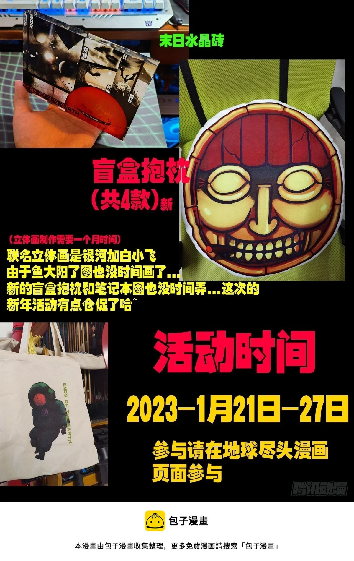 地球尽头在线观看漫画漫画,新年活动2图