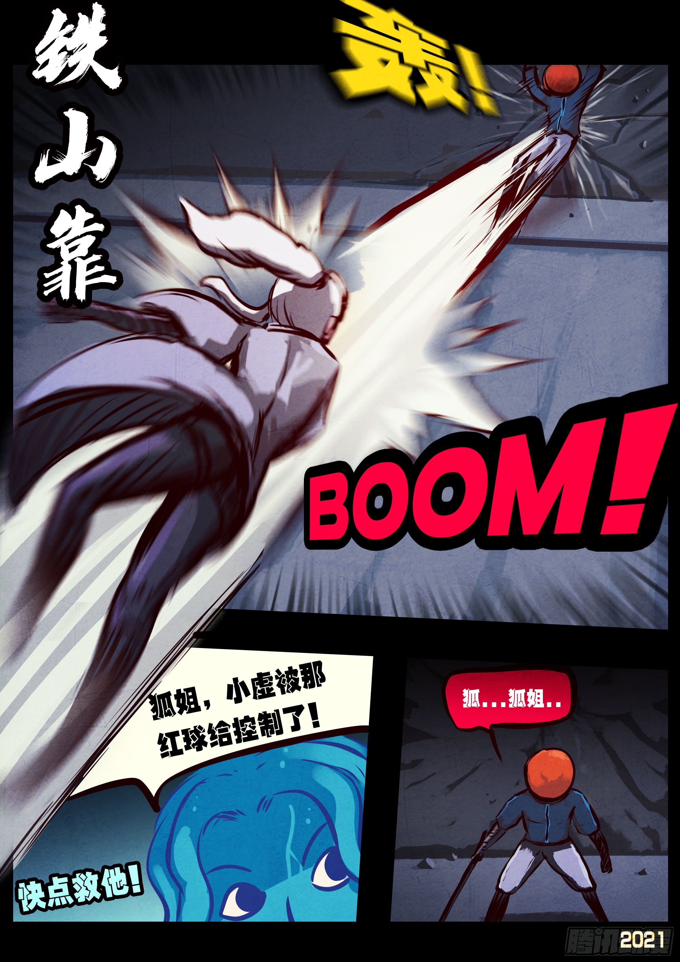 地球尽头在线观看漫画漫画,第091集2图