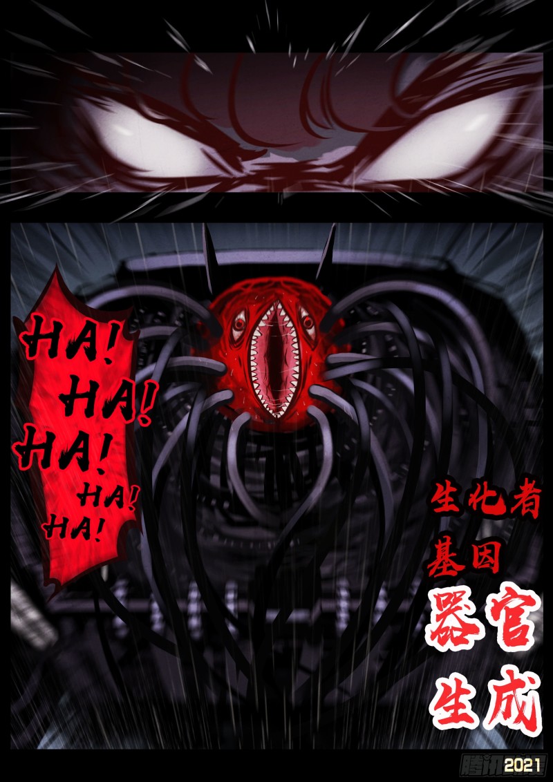 地球尽头在线观看漫画漫画,第052集1图