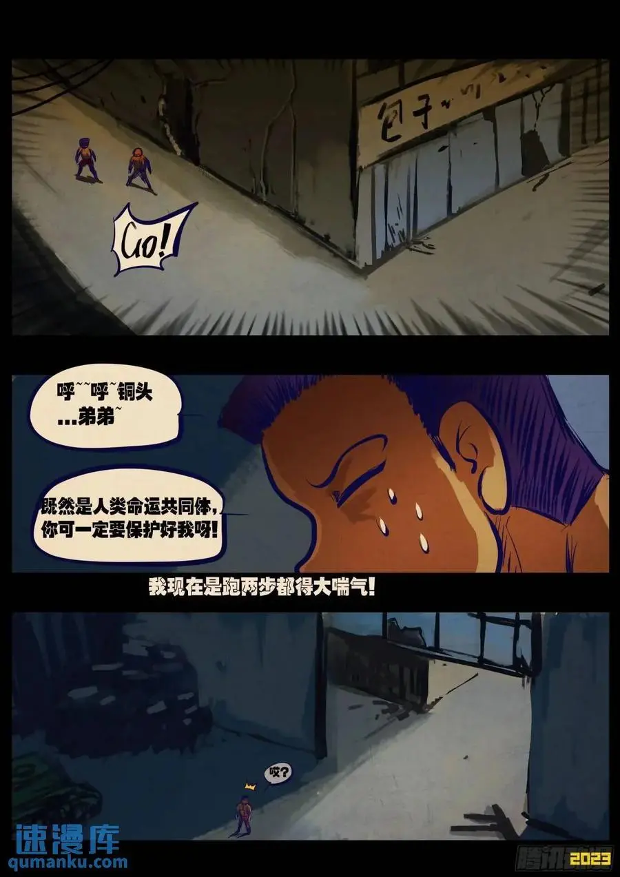 地球尽头漫画,282集2图