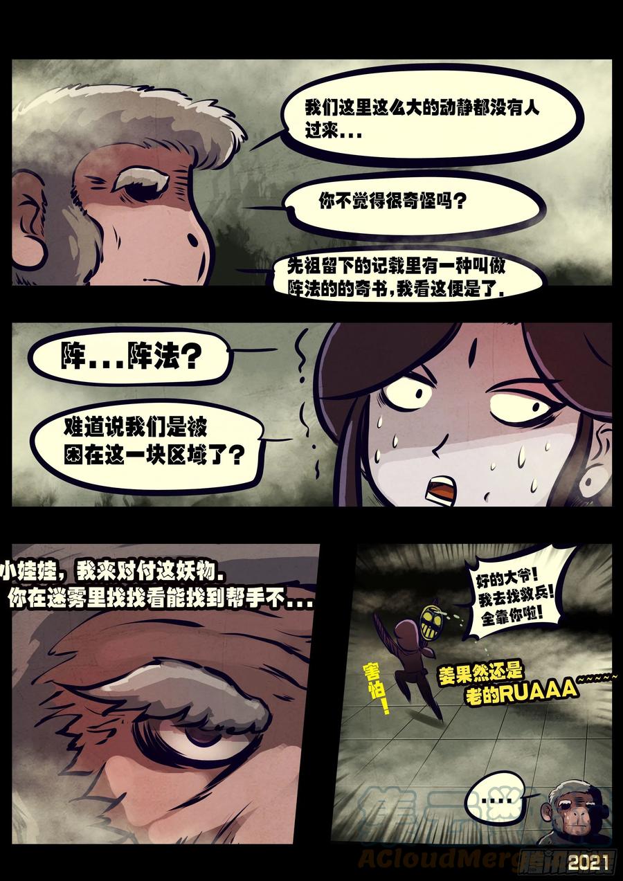 地球尽头在线观看漫画漫画,第115集1图