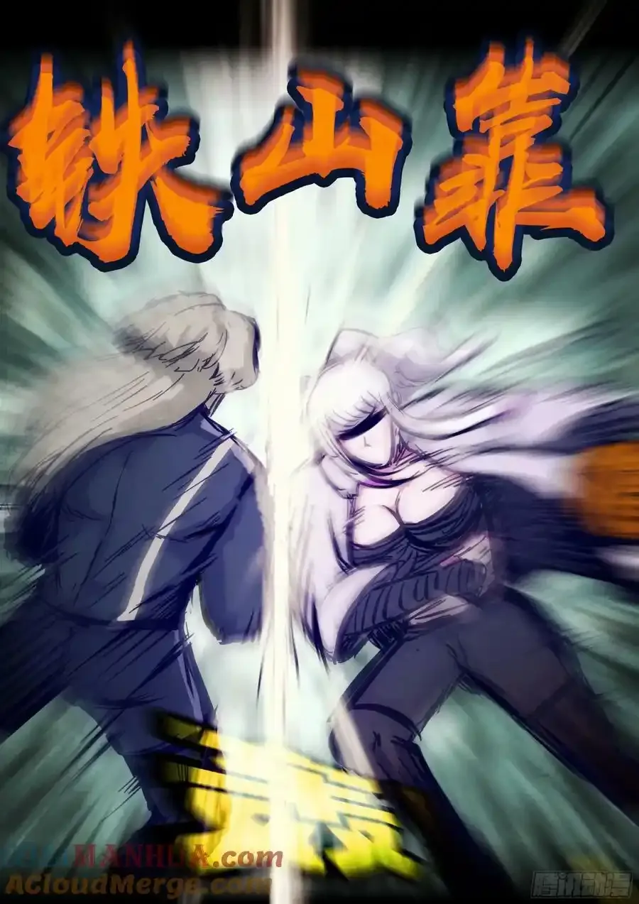 地球尽头在线观看漫画漫画,248集1图